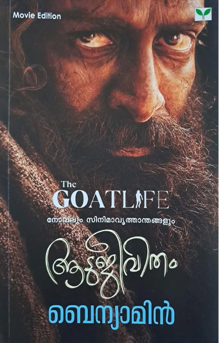 AATUJEEVITHAM| The Goat Life | Malayalam Novel | 270th Edition
